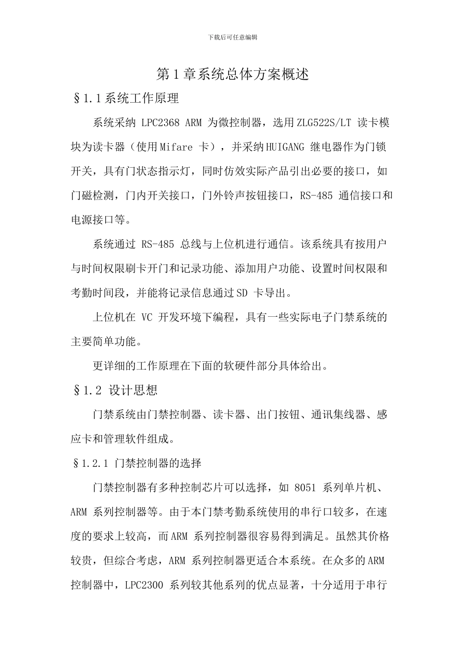 基于ARM的门禁系统设计_第3页