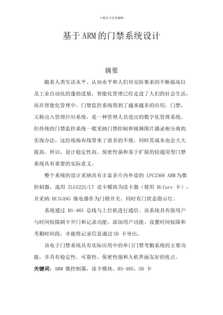 基于ARM的门禁系统设计