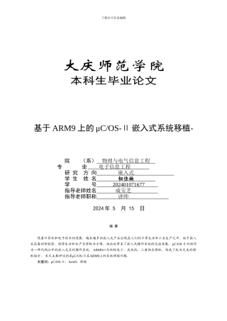 基于ARM9的μCOS-Ⅱ嵌入式系统移植