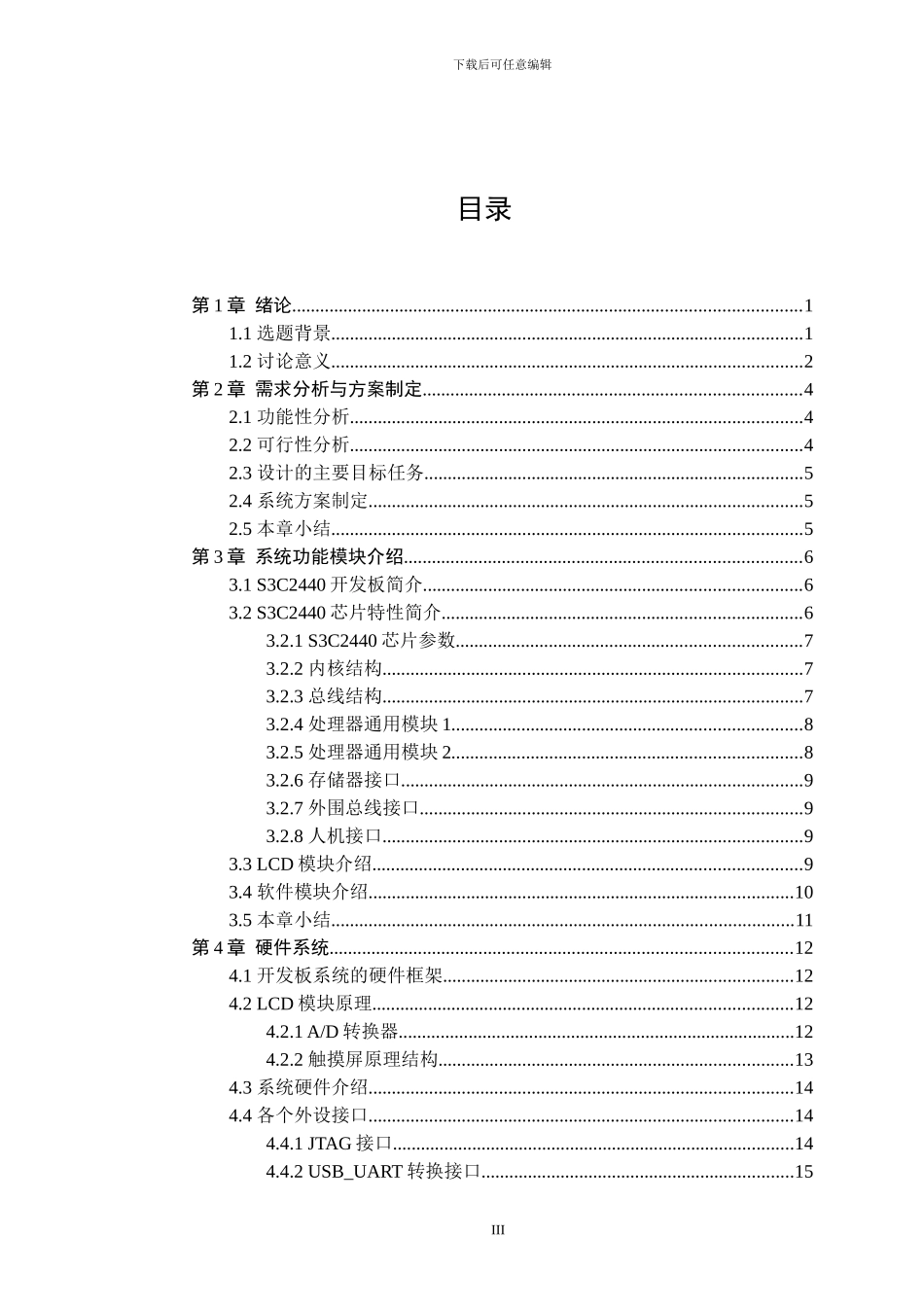 基于ARM的音乐播放器的设计与实现_第3页