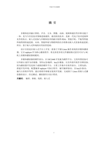 基于ARM的音乐播放器的设计与实现