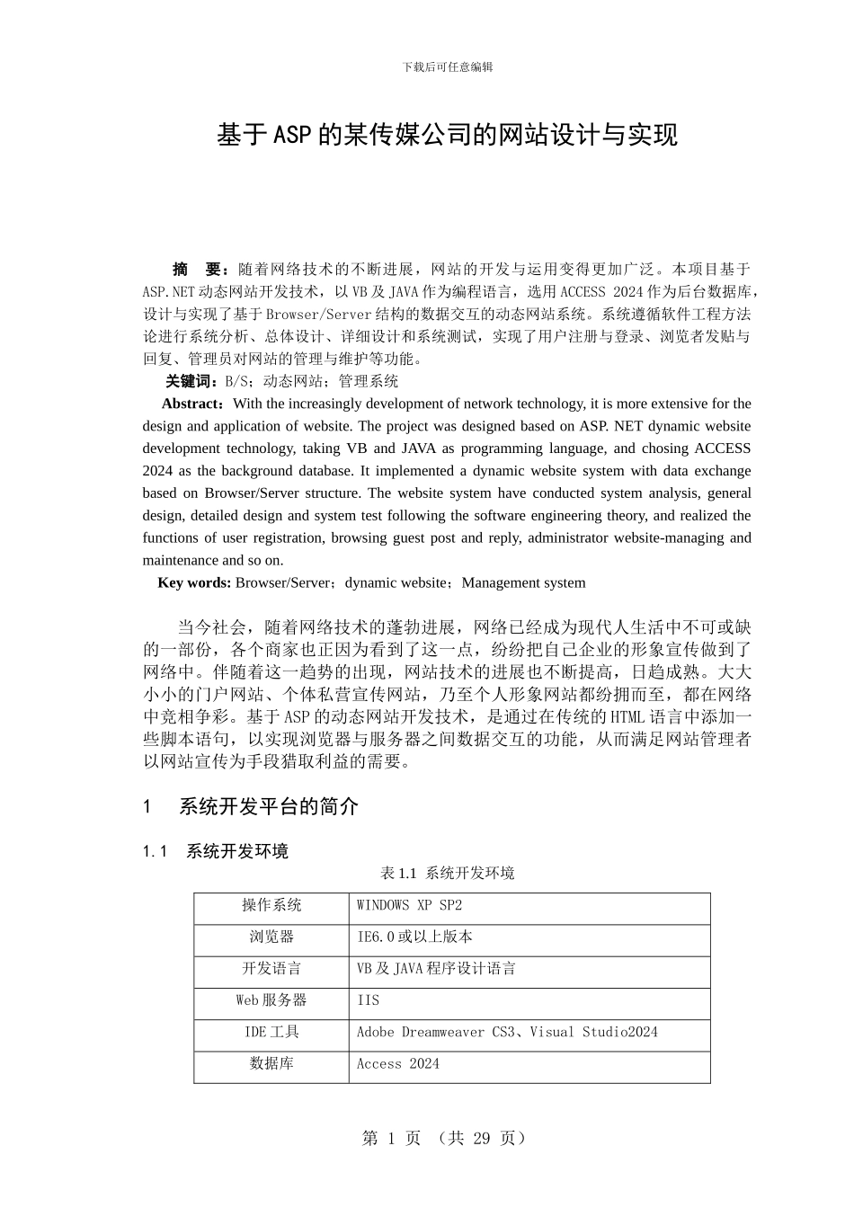 基于ASP的某传媒公司的网站设计与实现_第1页