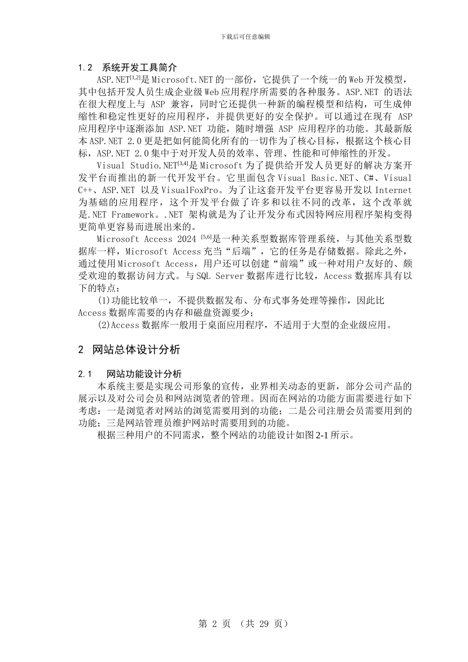 基于ASP的某传媒公司的网站设计与实现_第2页