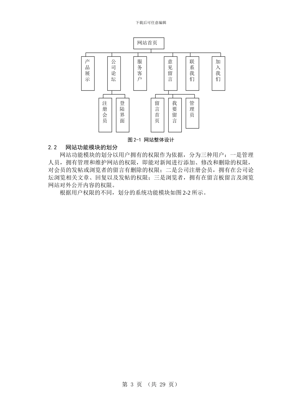 基于ASP的某传媒公司的网站设计与实现_第3页
