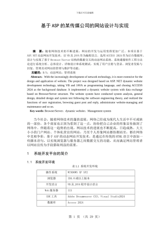 基于ASP的某传媒公司的网站设计与实现