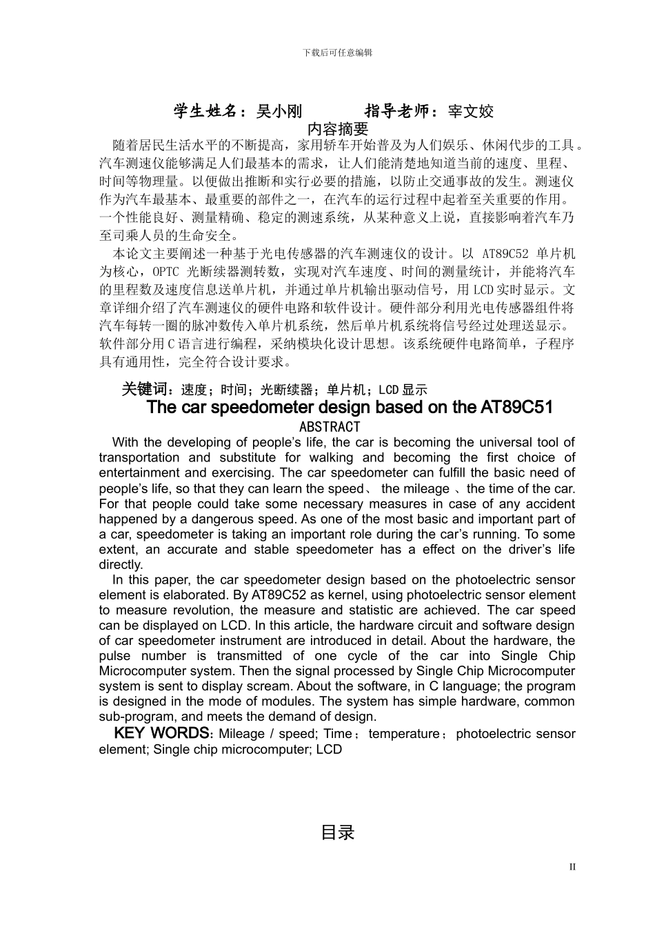 基于AT89C51的LCD数字测速仪_第2页