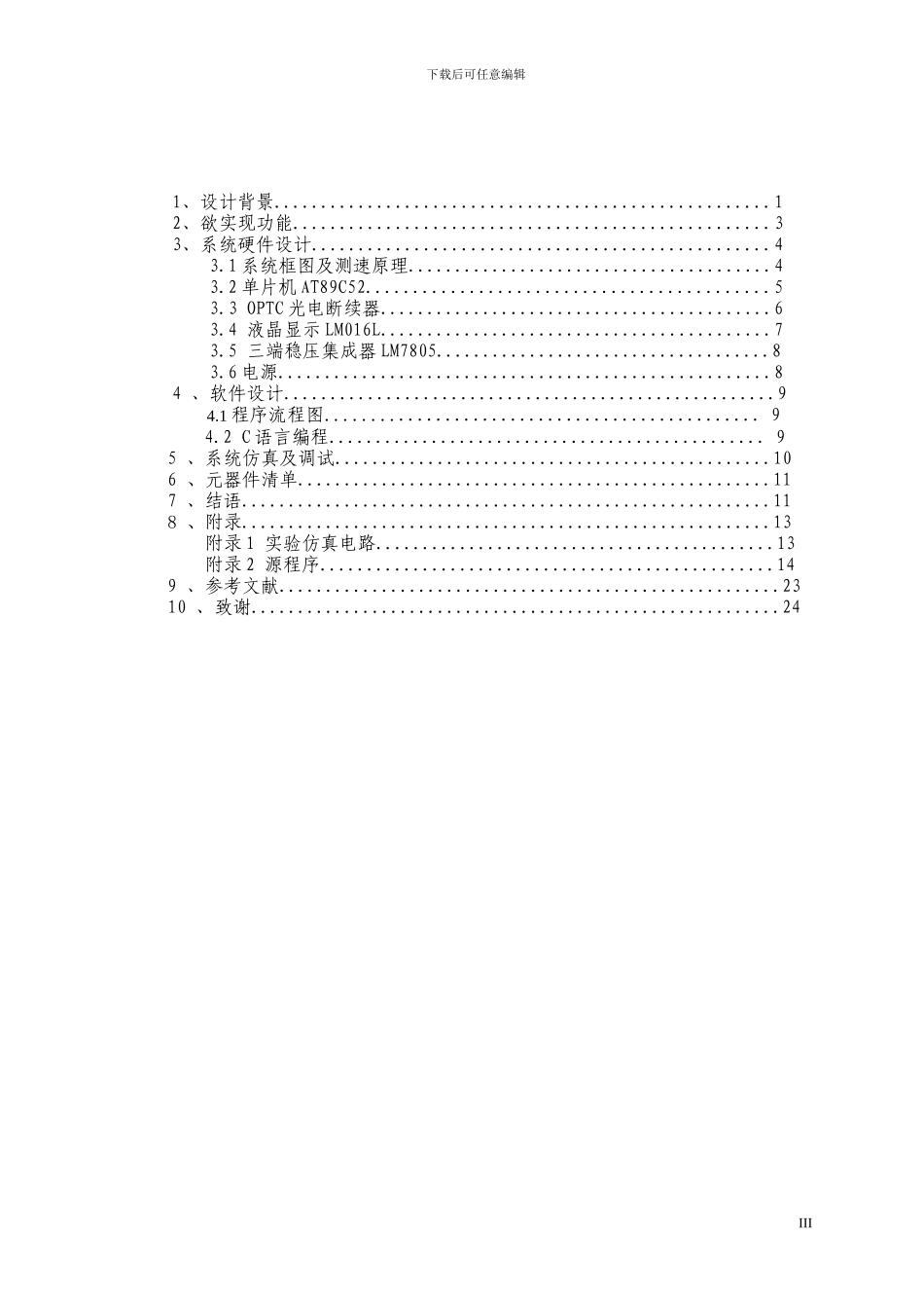 基于AT89C51的LCD数字测速仪_第3页