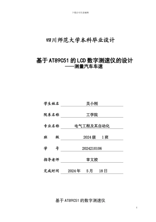 基于AT89C51的LCD数字测速仪