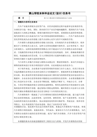 基于BS模式的汽车销售系统的设计与实现论文开题报告