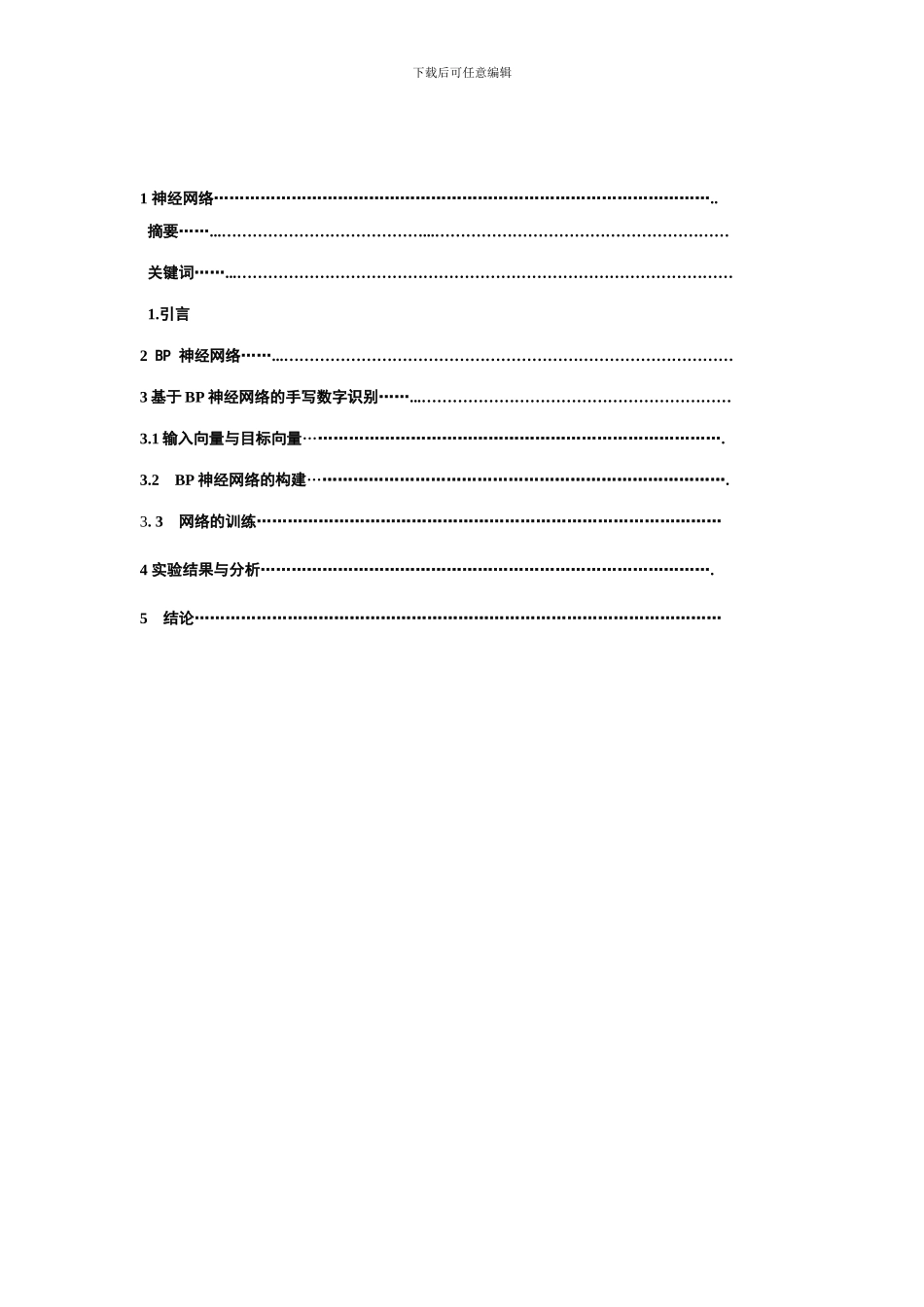 基于BP神经网络的手写数字识别研究人工智能_第2页