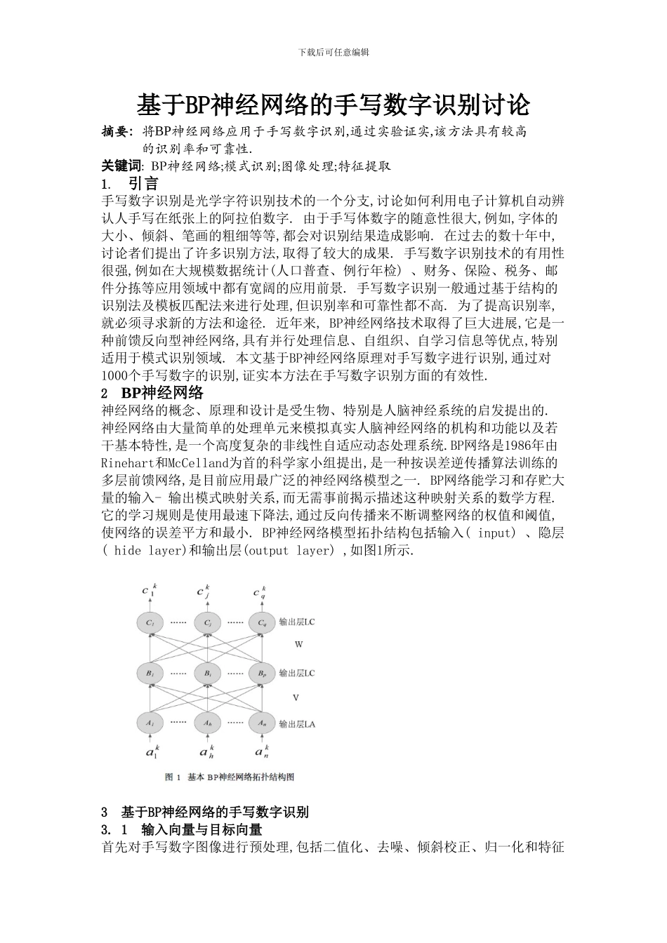基于BP神经网络的手写数字识别研究人工智能_第3页