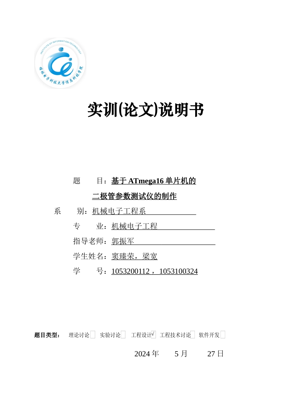 基于AVR单片机的二极管参数测试仪制作_第1页