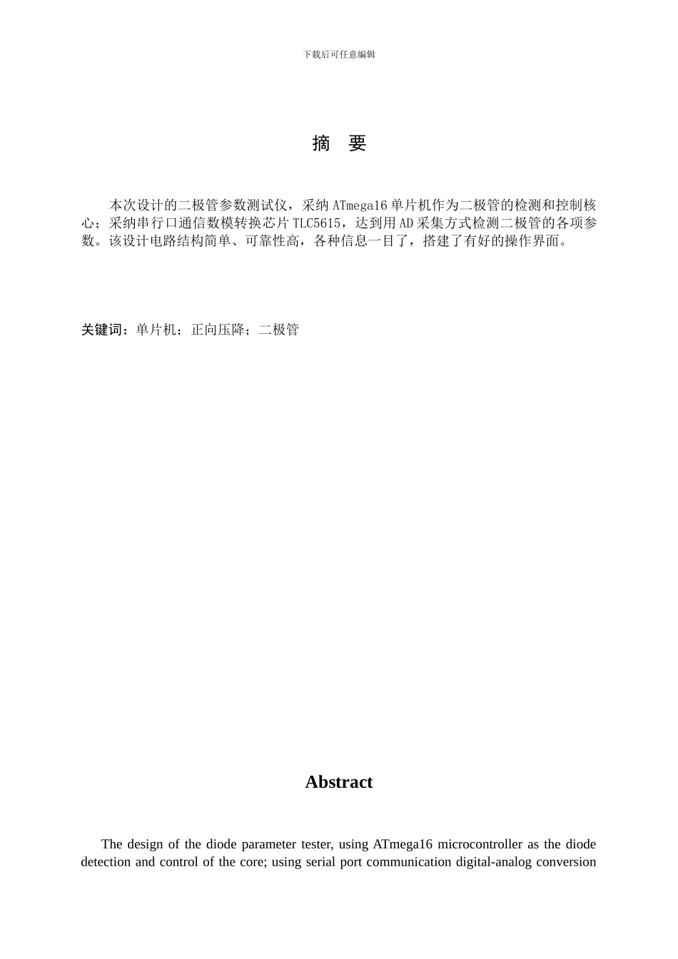 基于AVR单片机的二极管参数测试仪制作_第2页