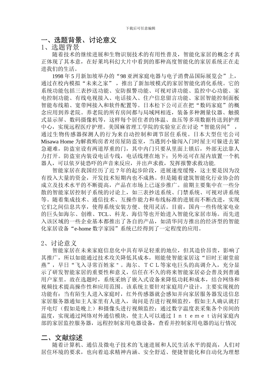 基于ARM系统的智能家居的研究开题报告_第2页