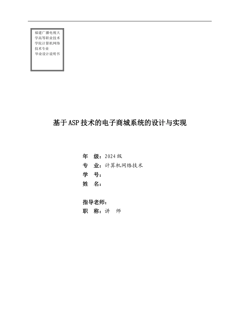 基于ASP技术电子商城系统毕业设计_第1页