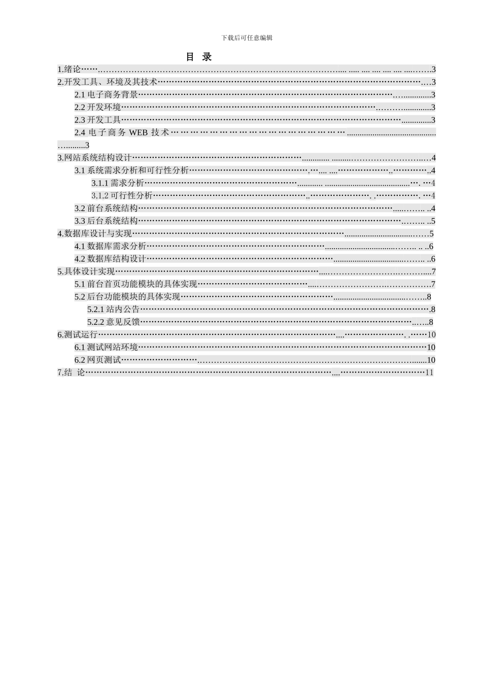基于ASP技术电子商城系统毕业设计_第3页