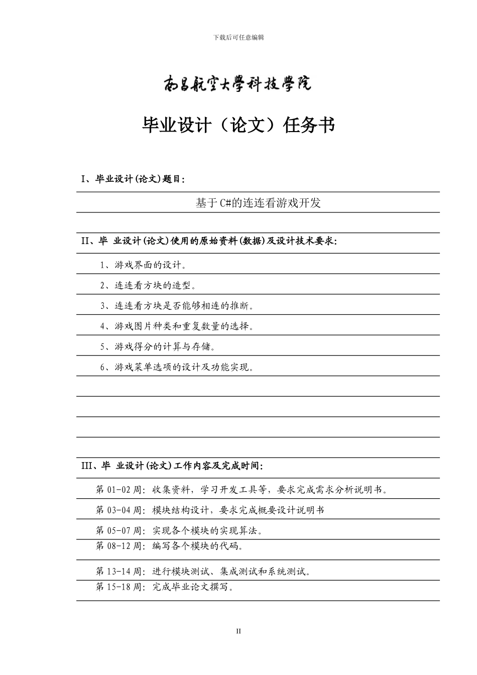 基于C 的连连看游戏开发_第2页