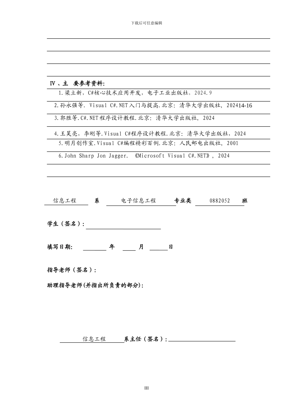基于C 的连连看游戏开发_第3页