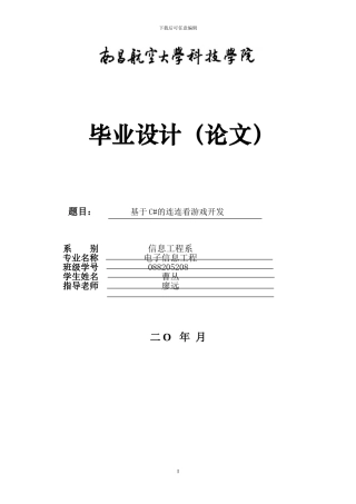 基于C 的连连看游戏开发