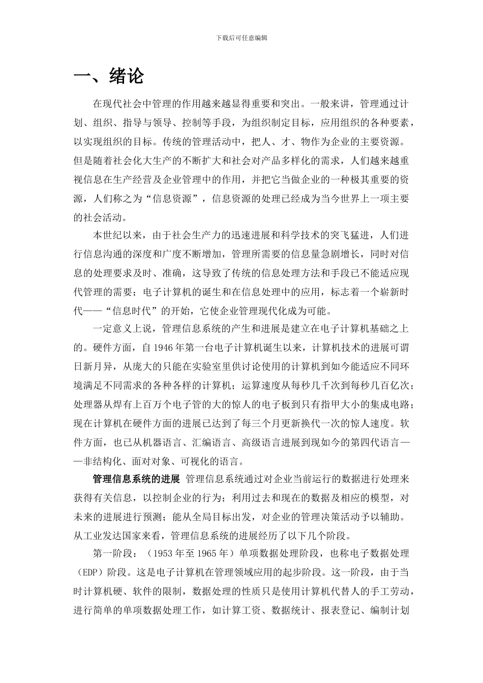 基于C-的家政服务管理系统_第2页