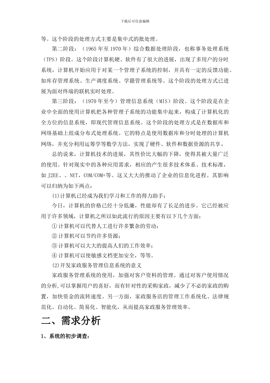 基于C-的家政服务管理系统_第3页