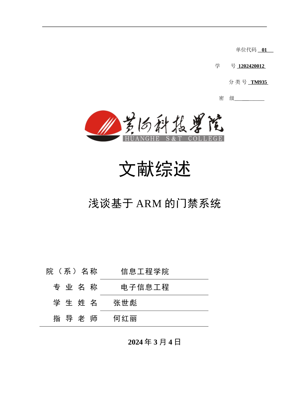基于ARM的门禁系统文献综述_第1页