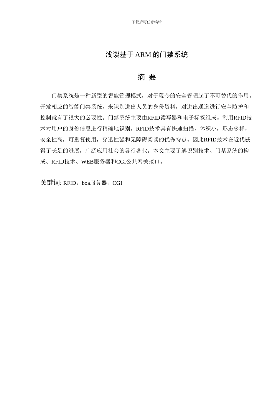 基于ARM的门禁系统文献综述_第2页