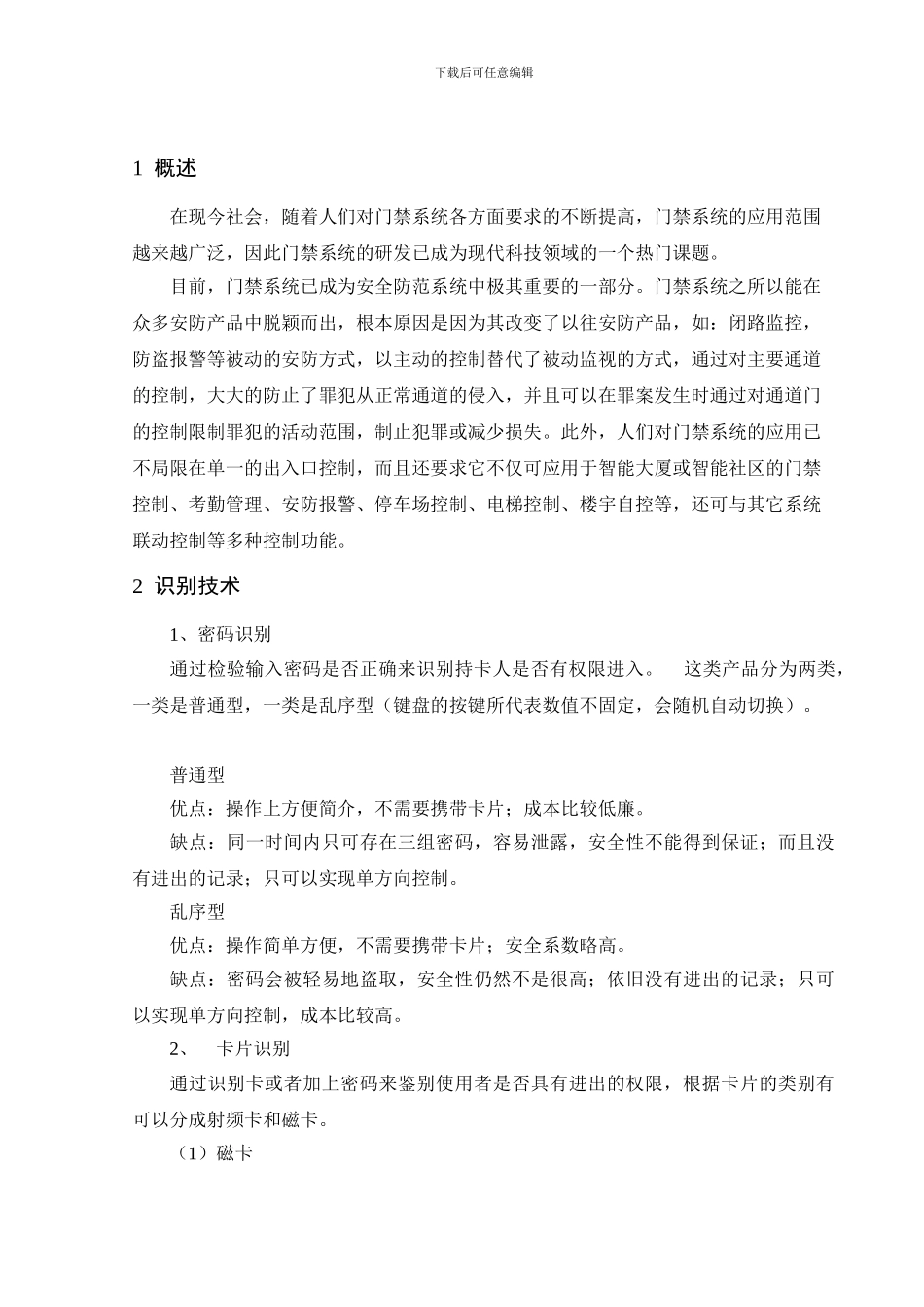 基于ARM的门禁系统文献综述_第3页