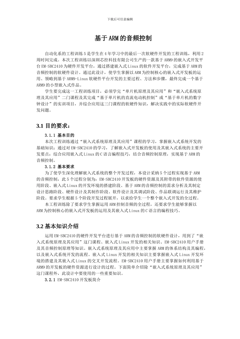基于ARM的音频控制_第1页