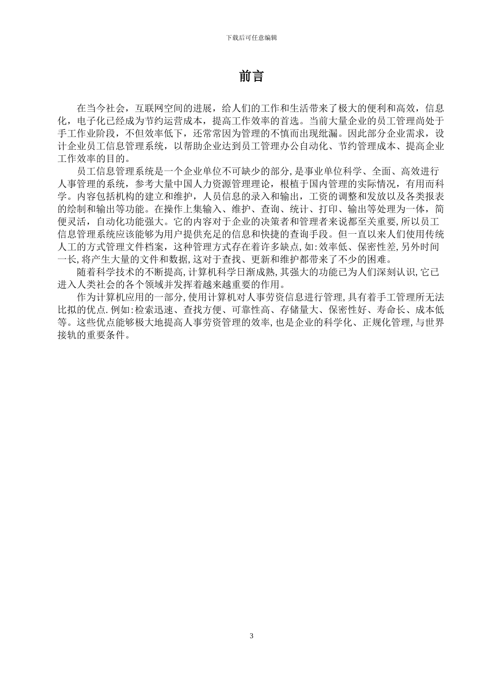 基于C S的员工信息管理系统_第3页