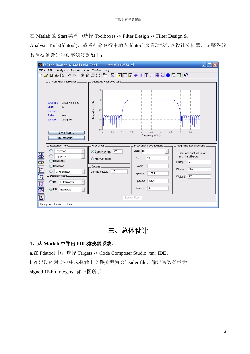 基于ccs环境的FIR数字滤波器仿真_第3页
