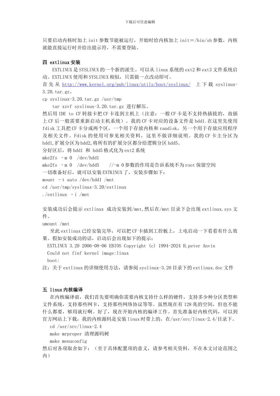 基于CF卡的linux系统制作_第2页