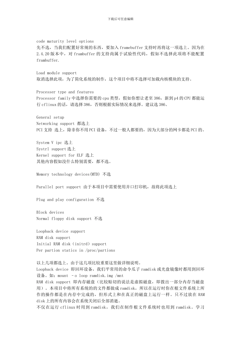 基于CF卡的linux系统制作_第3页