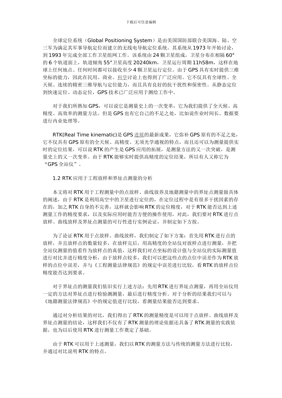 基于BP人工神经网络GPS方程异常拟合的研究_第2页