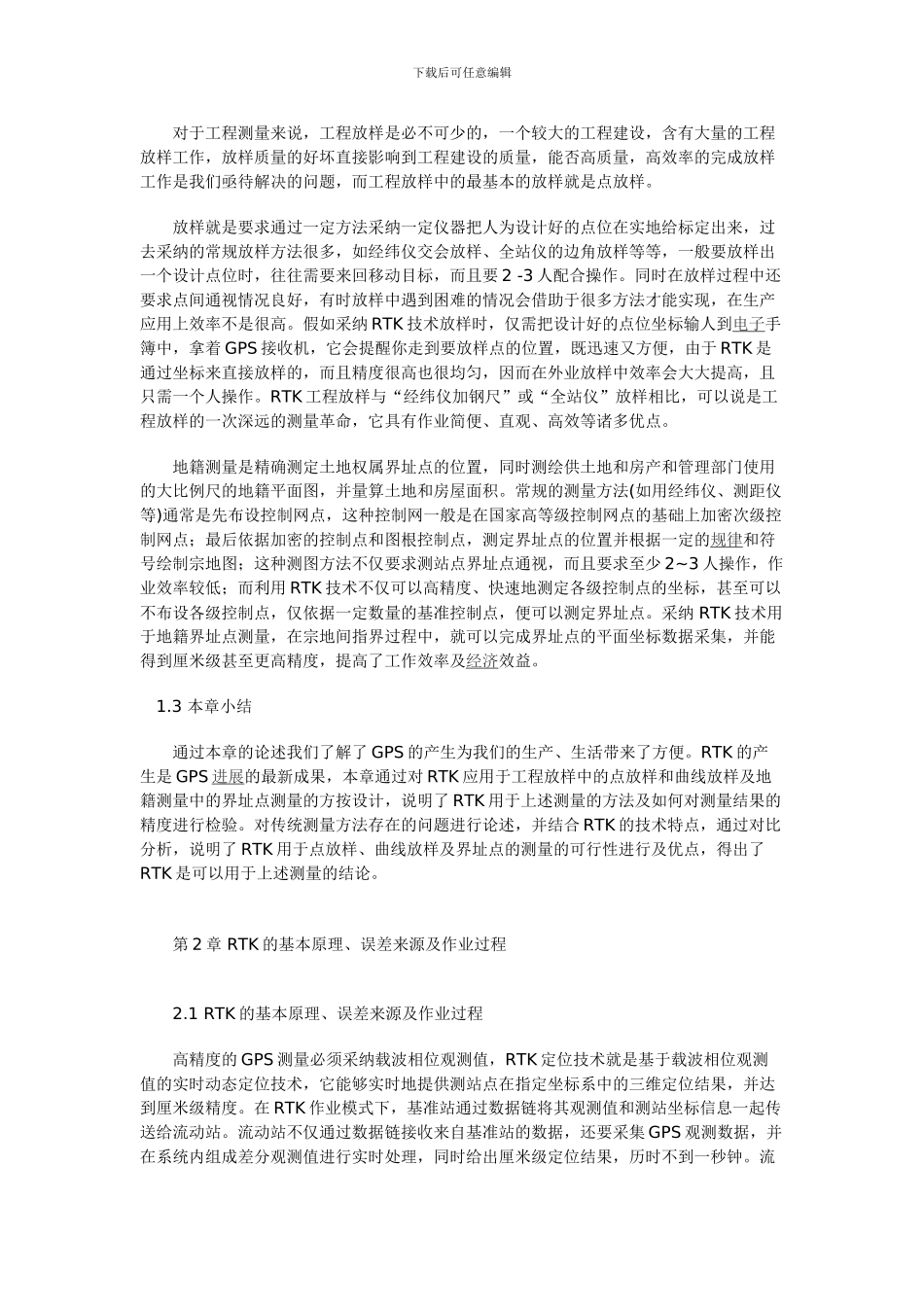 基于BP人工神经网络GPS方程异常拟合的研究_第3页