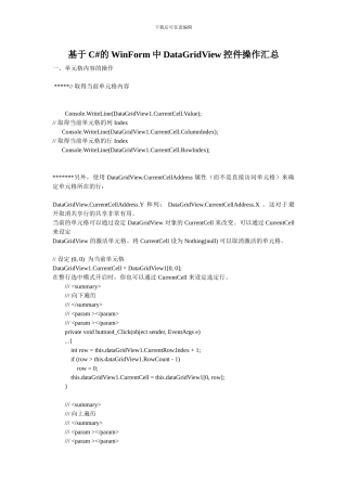 基于C_的WinForm中DataGridView控件操作汇总