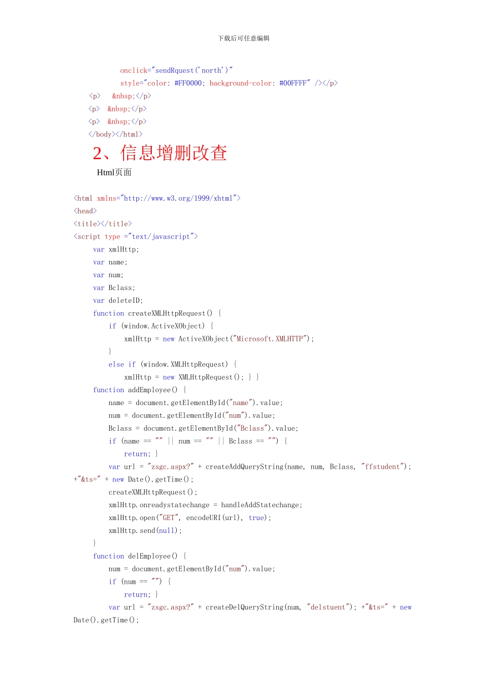基于C的ajax-功能实现-源代码_第3页