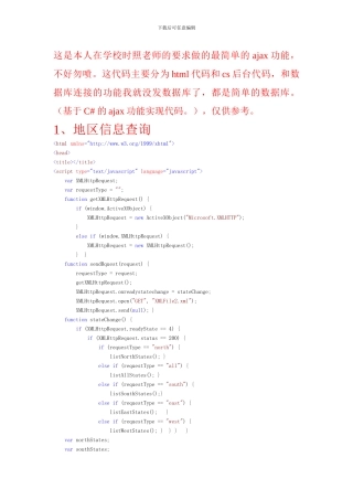 基于C的ajax-功能实现-源代码