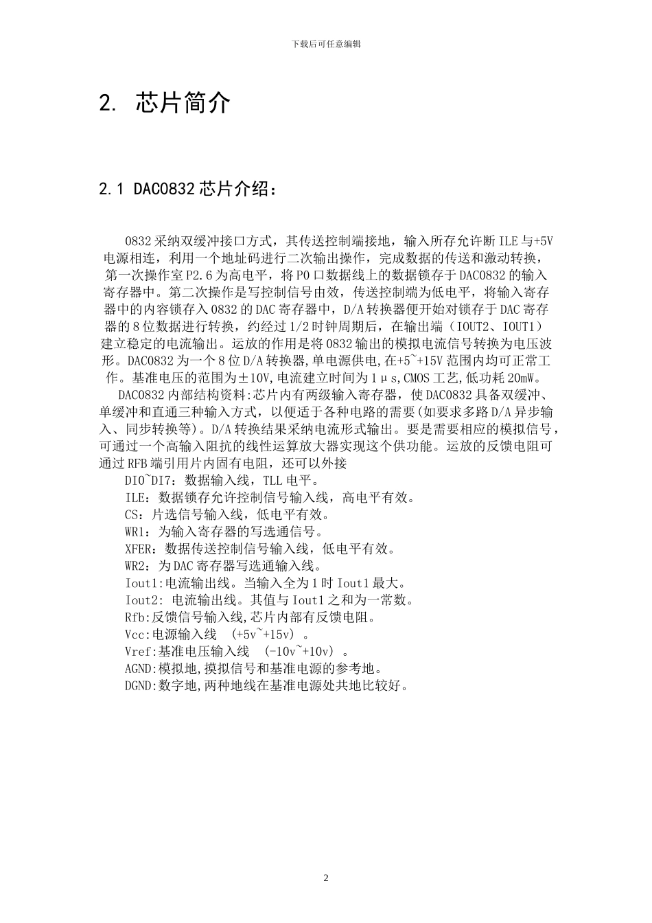 基于DA转换模块的单片机仿真和C语言开发_第2页