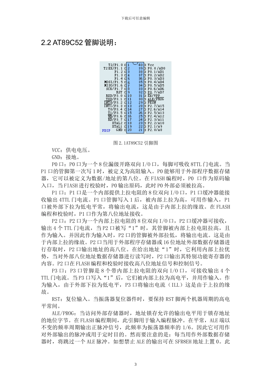 基于DA转换模块的单片机仿真和C语言开发_第3页