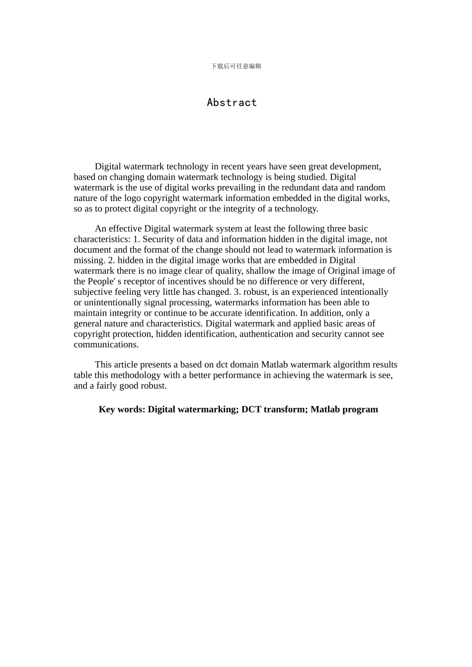 基于DCT的数字水印算法_第2页