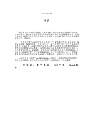 基于DCT的数字水印算法