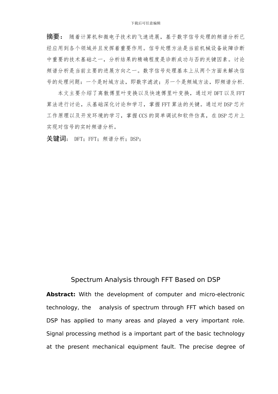 基于DSP的FFT算法进行频谱分析毕业论文_第2页