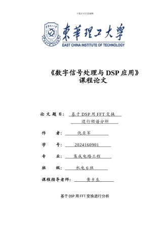 基于DSP的FFT算法进行频谱分析毕业论文