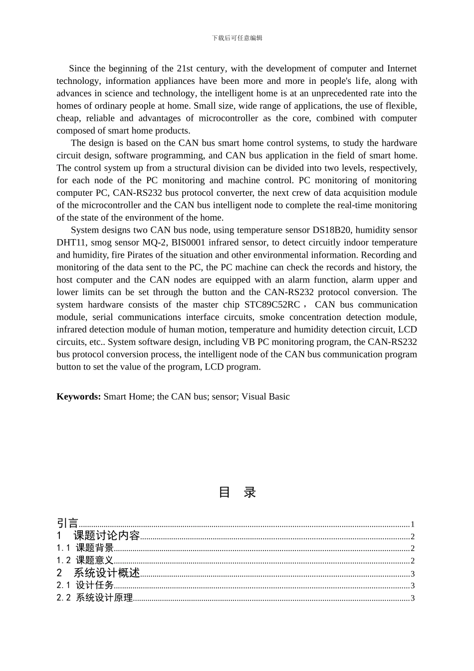基于CAN总线的智能家居控制_第3页