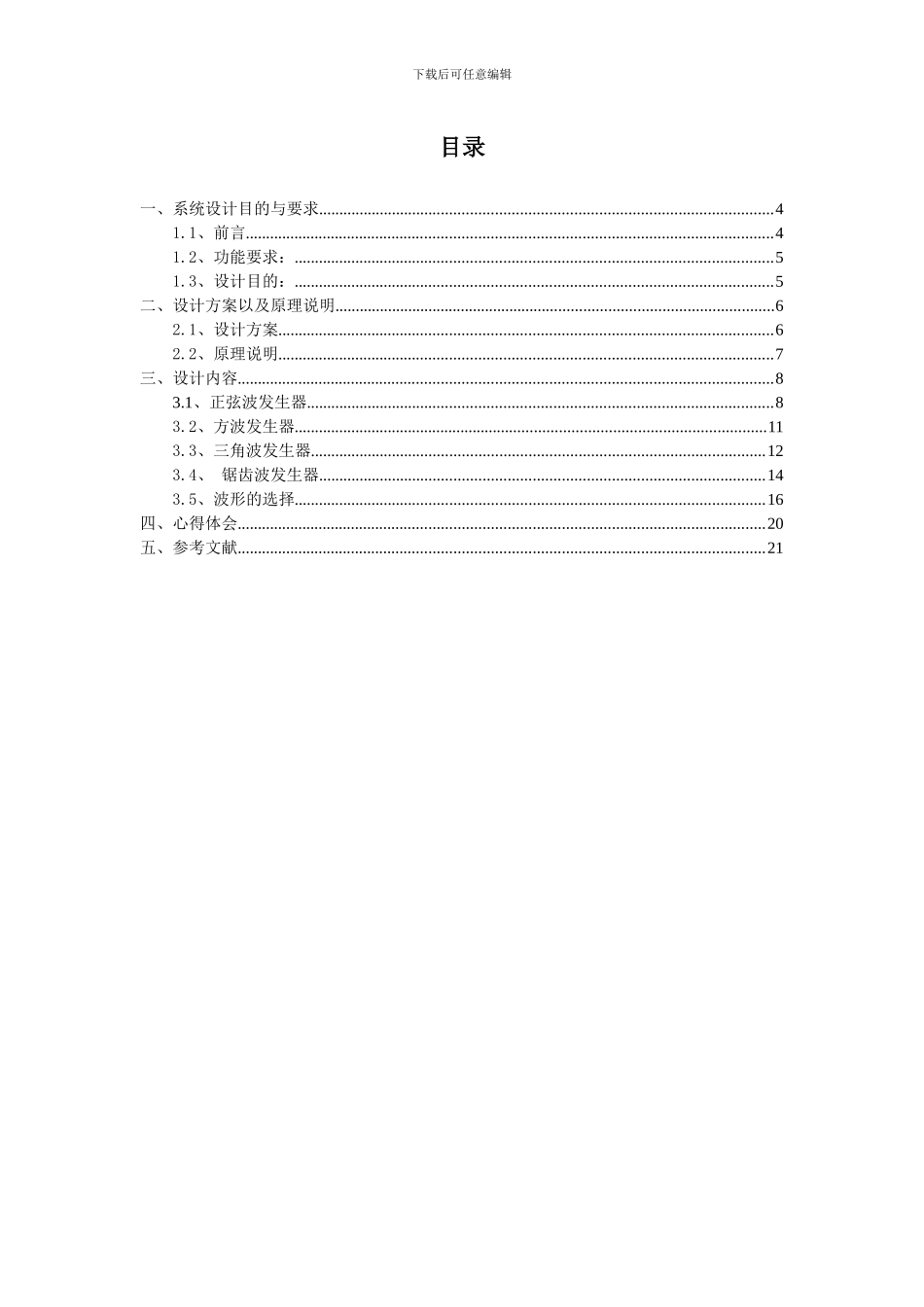 基于EDA技术的正弦波、方波、三角波、锯齿波、四种波形发生器_第2页