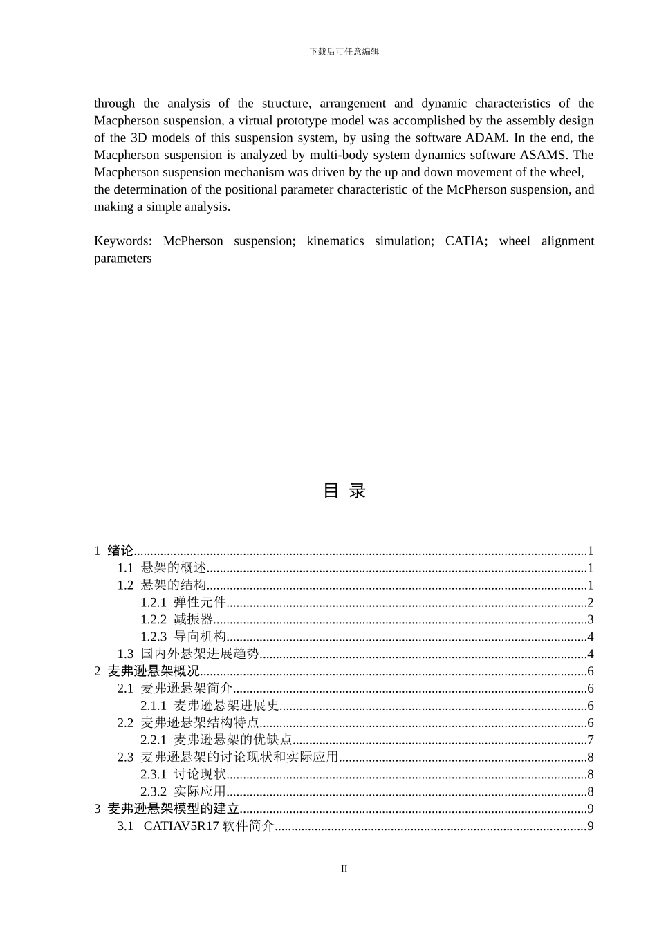 基于catia和adams的麦弗逊悬架运动分析_第2页