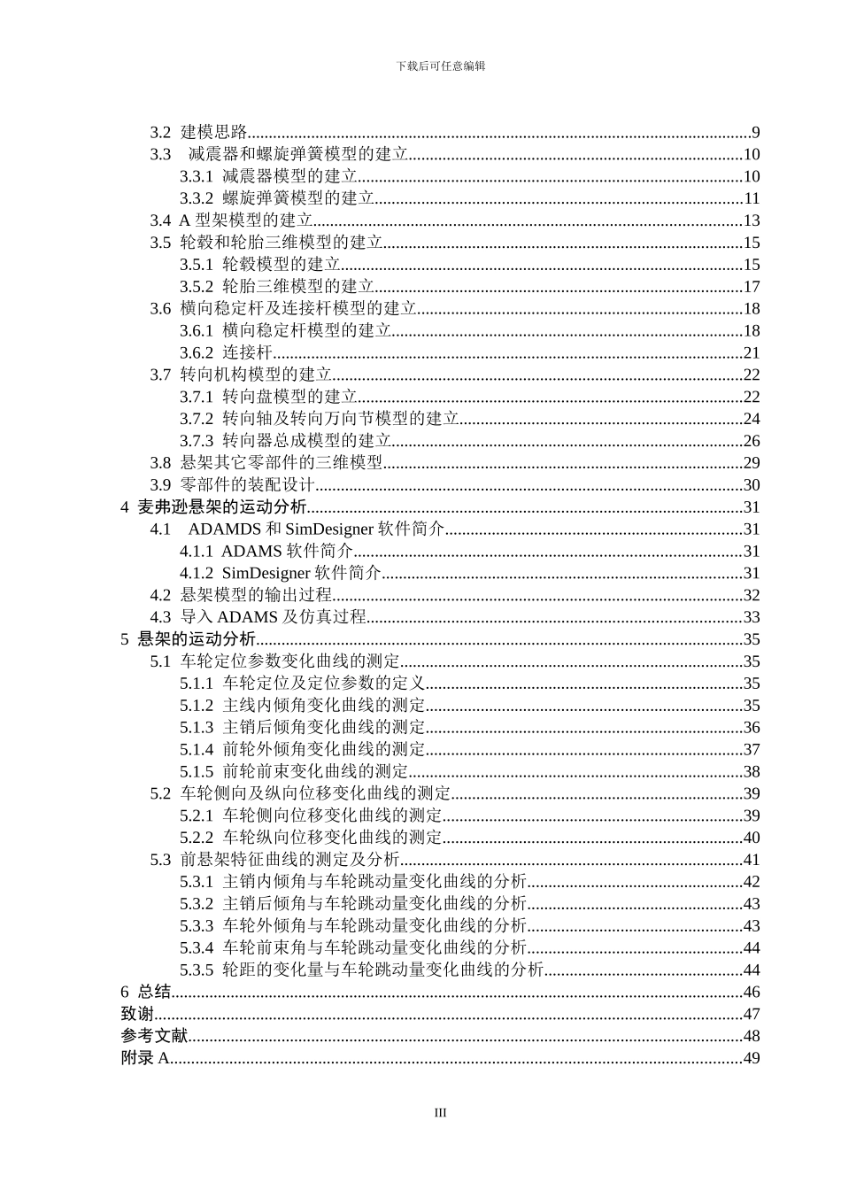 基于catia和adams的麦弗逊悬架运动分析_第3页
