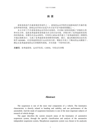 基于catia和adams的麦弗逊悬架运动分析