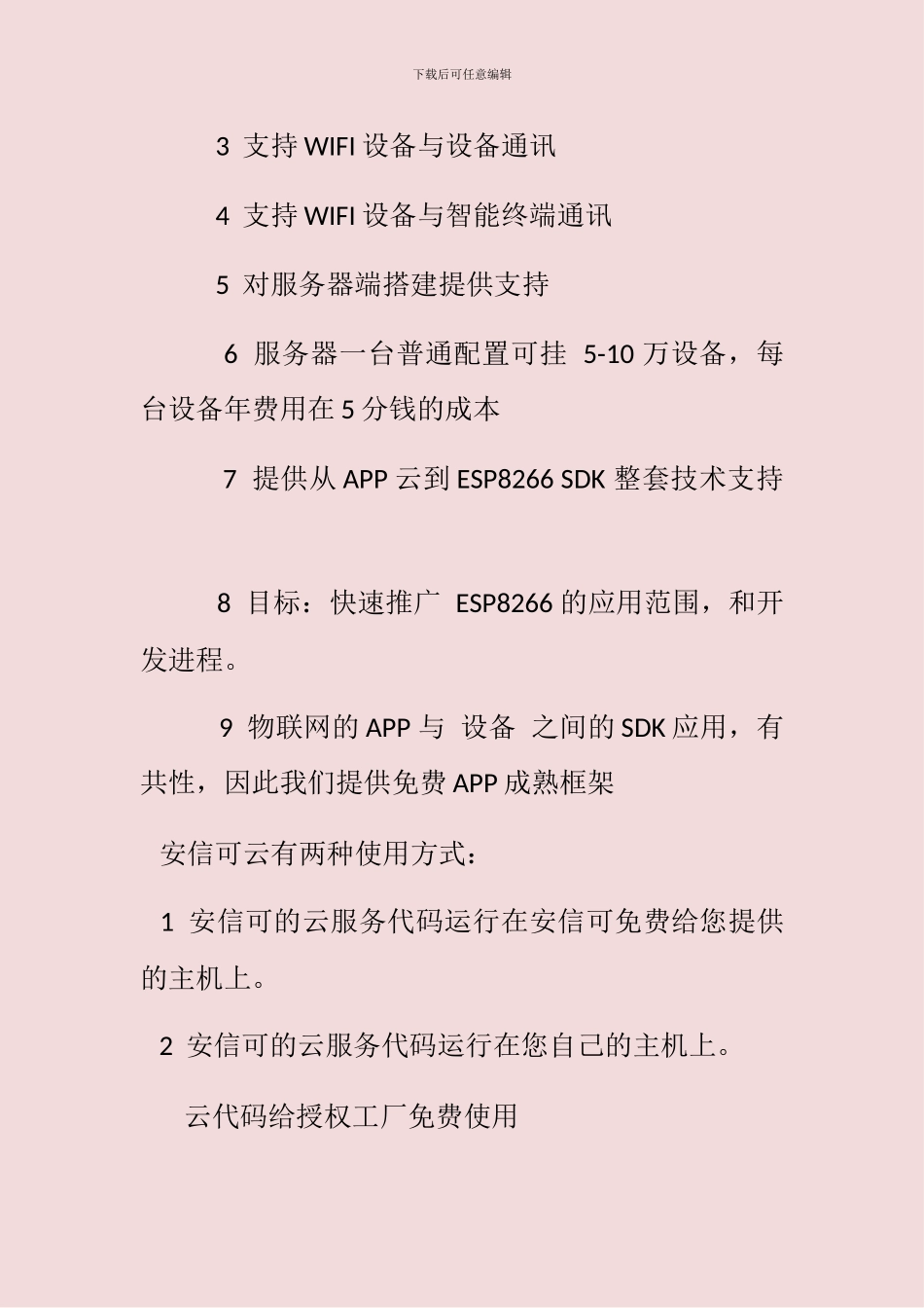 基于ESP8266的物联网解决方案_第3页